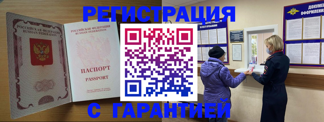 прописка для работы в Тольятти