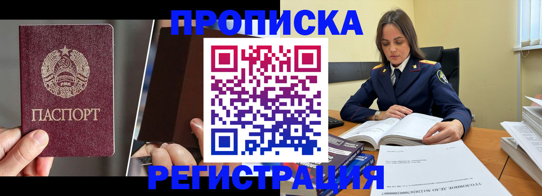 прописка от собственника в Тольятти