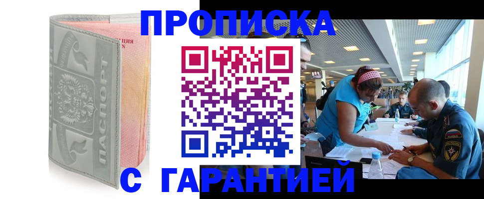прописка законно в Тольятти